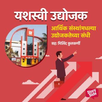 [Marathi] - Aarthik Sansthamadhlya Udyojaktechya Sandhi