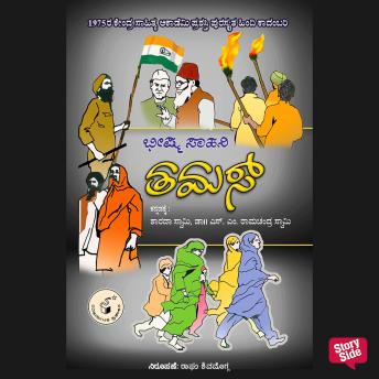 [Kannada] - Tamas