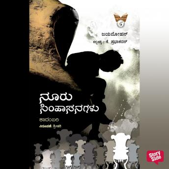 [Kannada] - Nooru Simhasangalu
