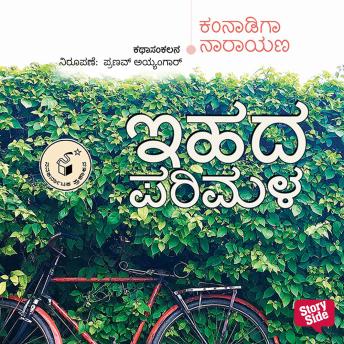 [Kannada] - Ihada Parimala