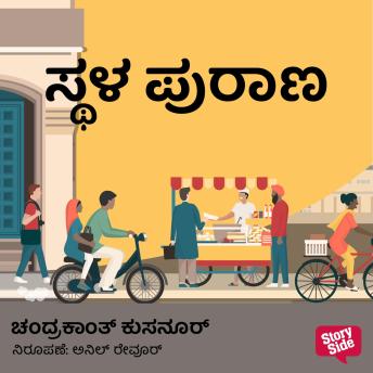 [Kannada] - Sthala Purana
