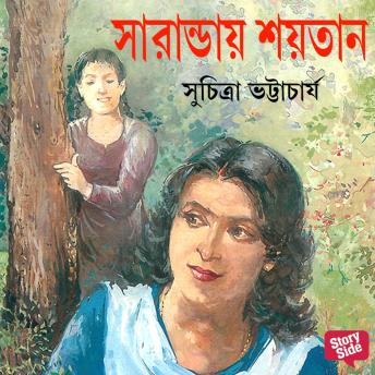 [Bengali] - Saranday Shaytan