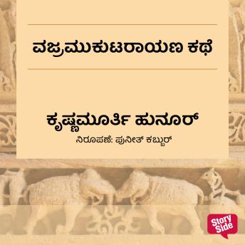 [Kannada] - Vajramukutarayana Kathe