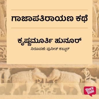 [Kannada] - Gajapathirayana Kathe