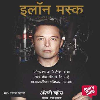 [Marathi] - Elon Musk: How the Billionaire CEO of SpaceX and Tesla is Shaping our Future