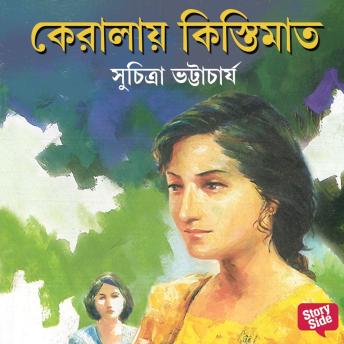 [Bengali] - Keralay Kistimat