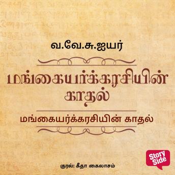 [Tamil] - Mangayarkarasiyin Kaadhal