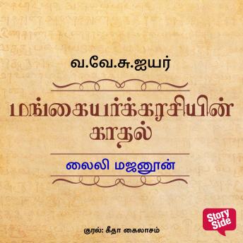 [Tamil] - Laili Majanoon