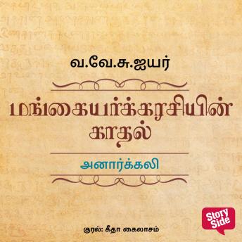 [Tamil] - Anaarkali