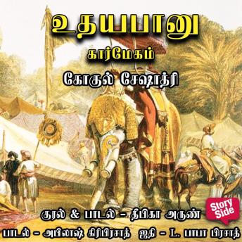 [Tamil] - Udhayabanu - Karmegam