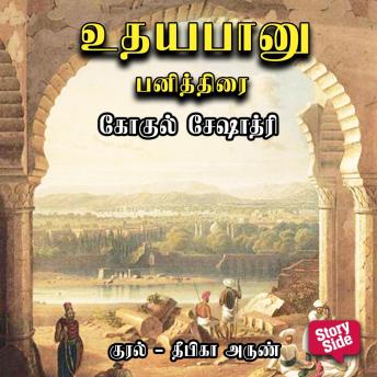 [Tamil] - Udhayabanu - Panithirai