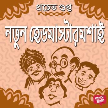 [Bengali] - Notun Headmastermoshai