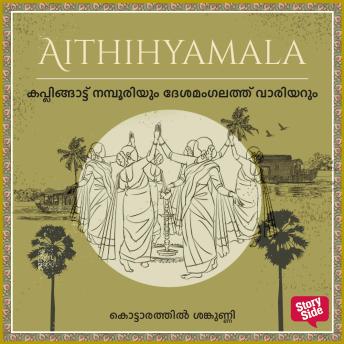 [Malayalam] - Kaplingattu Nambooriyum Deshamangalaththu Warrierum