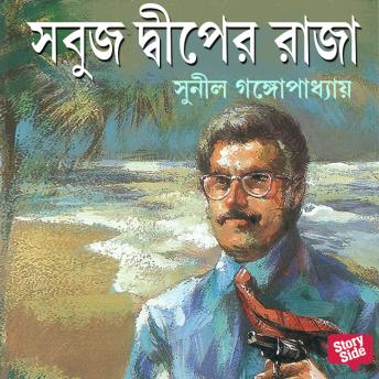 [Bengali] - Sabuj Dwiper Raja