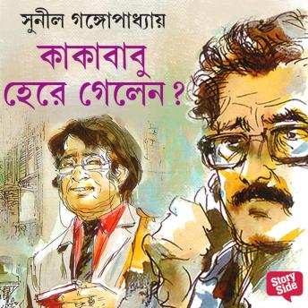 [Bengali] - Kakababu Here Gelen