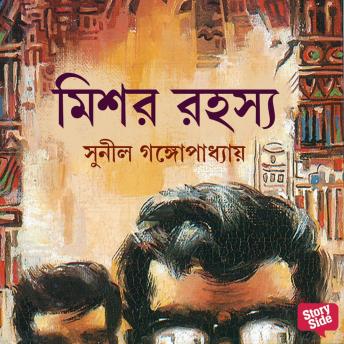 [Bengali] - Mishar Rahasya
