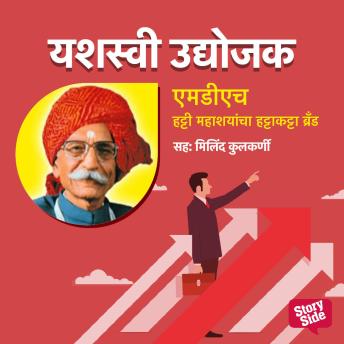[Marathi] - MDH - Hatti Mahashyanchya Hatta Katta Brand
