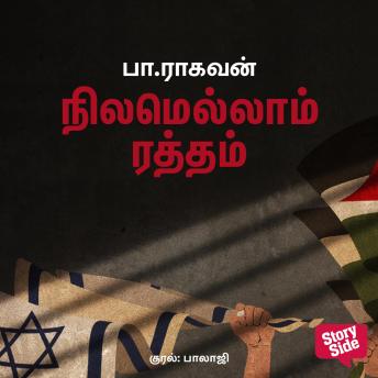 [Tamil] - Nilamellam Ratham