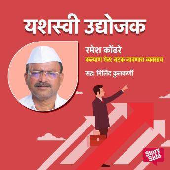 [Marathi] - Kalyan Bhel Chatak Lavnara Vyavsaay