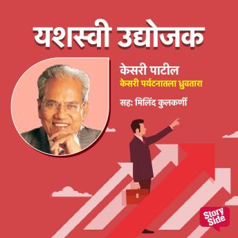 [Marathi] - Kesari Paryatanatla Dhruvtara