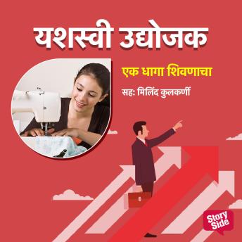 [Marathi] - Ek Dhaga Shivnacha
