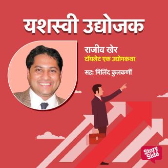 [Marathi] - Toilet Ek Udyogkatha