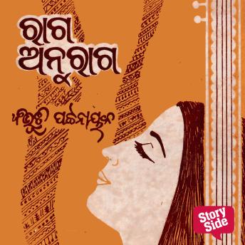[Oriya] - Raga Anuraga