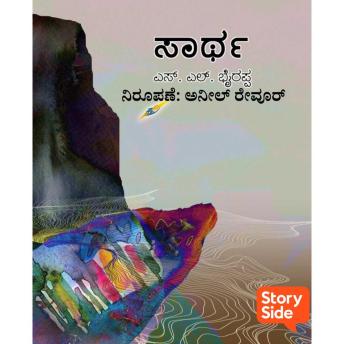 [Kannada] - Saartha
