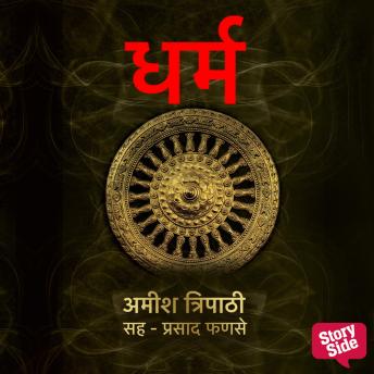 [Marathi] - Dharma