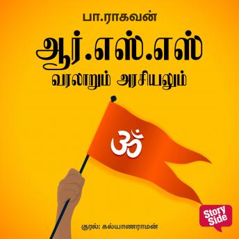 [Tamil] - RSS -Varalaarum Arasiyalum
