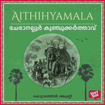 [Malayalam] - Cheranalloor Kunchukarthavu