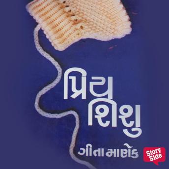 [Gujarati] - Priya Shishu
