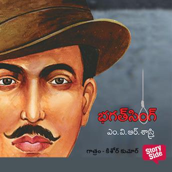 [Telugu] - Bhagat Singh