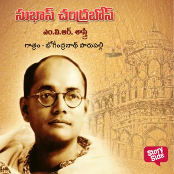 [Telugu] - Subhas Chandra Bose - సుభాష్ చంద్రబోస్