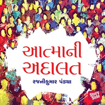 [Gujarati] - Aatma Ni Adaalat