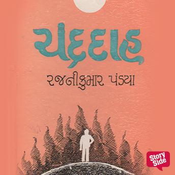 [Hindi] - Chandra Daah