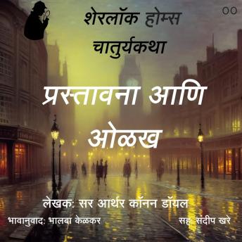 [Marathi] - Sherlock Holmes chya Chaturya Katha Introduction