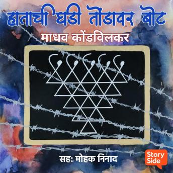 [Marathi] - Hatachi Ghadi Tondavar Bot