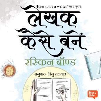 [Hindi] - Lekhak Kaise Banein