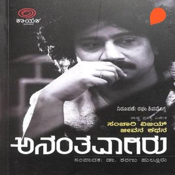 [Kannada] - Ananthavagiru