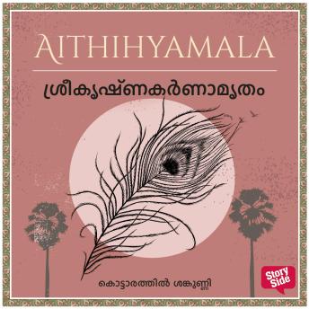 [Malayalam] - Shreekrishnakarnamrutham