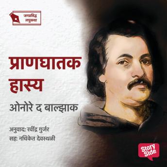[Marathi] - Pranaghatak Hasya