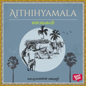 [Malayalam] - Tholakavi