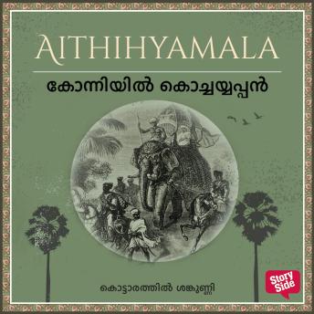 [Malayalam] - Konniyil Kochayappan