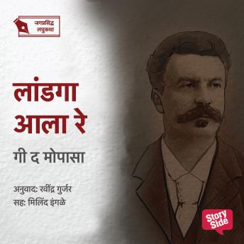 [Marathi] - Landga Aala Re