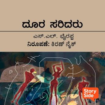 [Kannada] - Doora Saridaru