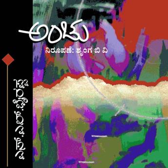 [Kannada] - Anchu