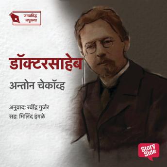[Marathi] - Doctorsaheb