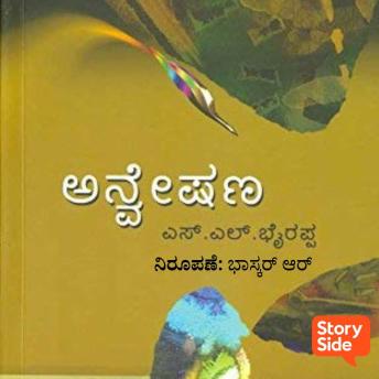 [Kannada] - Anveshana