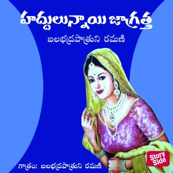 [Telugu] - Haddulunnayi Jagratha - హద్దులున్నాయి జాగ్రత్త